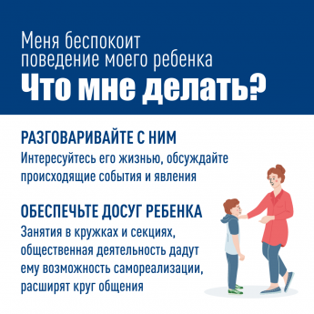 Памятка для родителей по профилактике деструктивного поведения несовершеннолетних.