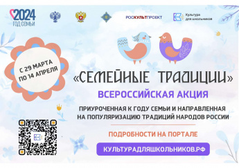 Конкурс "Семейные традиции"
