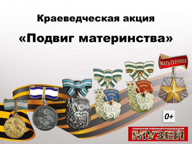 «Подвиг материнства» — 2022 г.