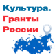 Культура. Гранты России