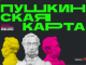 Как стать участником Пушкинской карты.